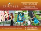 Движущееся полотно,танцующий художник фотография